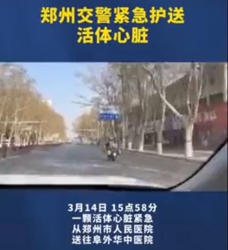 3 月 14 日 15 點 58 分，一顆活體心臟僅從鄭州市人民醫院送往阜外華中醫院。 圖：翻攝自海外爆料 X（前推特）帳號