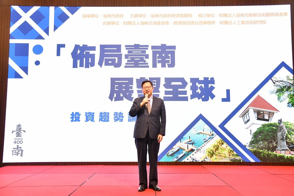 海基會董事長鄭文燦今（12）天出席「佈局台南 展望全球」投資趨勢論壇致詞時表示，台灣要成為「經濟日不落國」，台商進行全球布局時，除了爭取中國、東南亞、北美等市場外，台灣更是不能放掉的基地。 圖：海基會提供