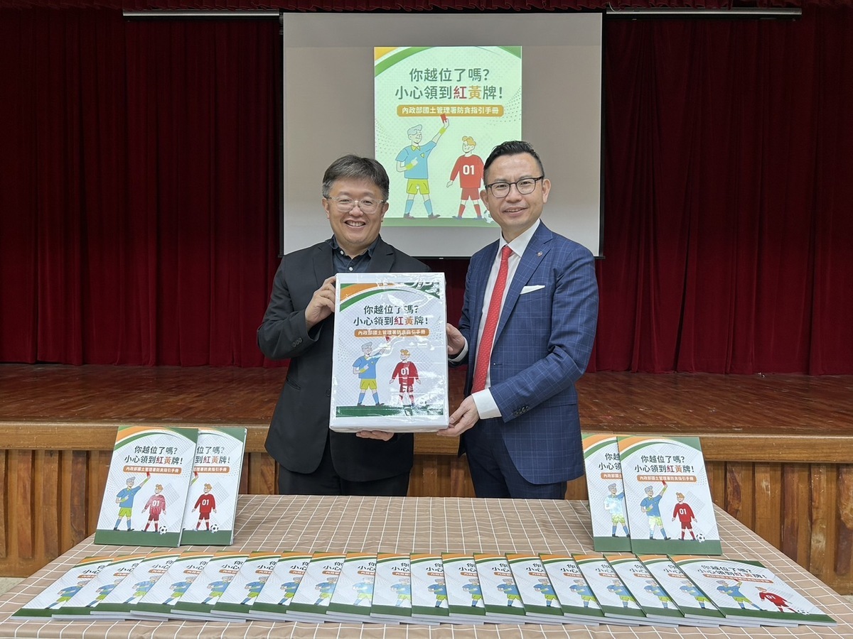 國土署副署長徐燕興(左)與律師陳業鑫(右)共同出席防貪指引手冊發表會。 圖：國土署提供