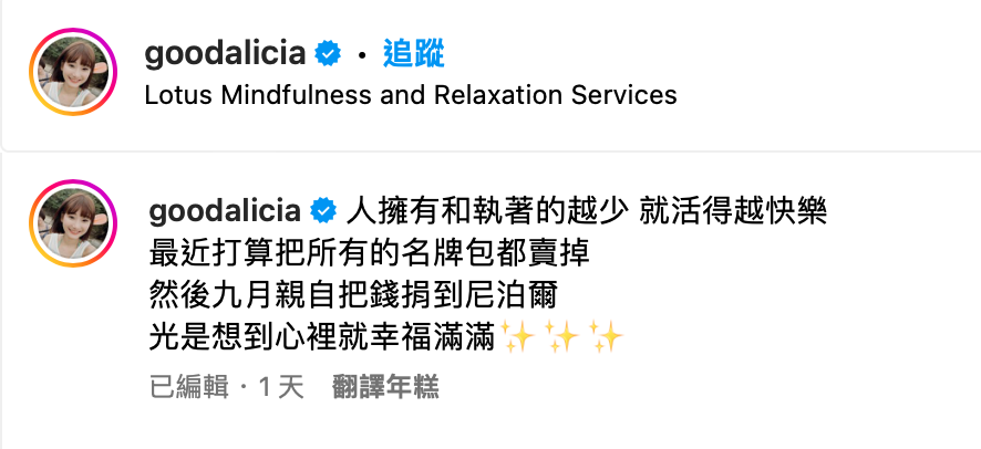 愛莉莎莎突然宣布想把所有名牌包都賣掉，將錢捐到尼泊爾。 圖：翻攝自愛莉莎莎IG