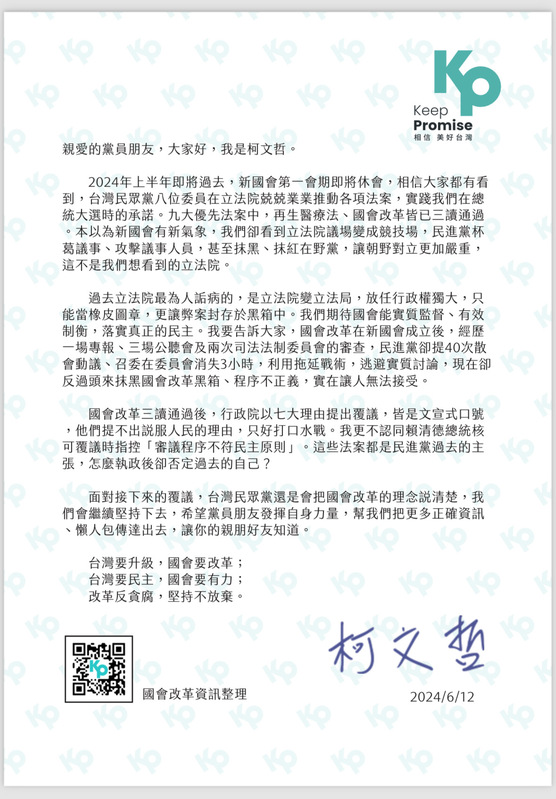 民眾黨主席柯文哲再度寫信給黨員。 圖：民眾黨 / 提供