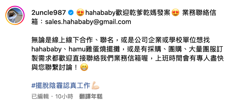 二伯曬出全體員工合照並表示「擺脫陰霾，認真工作」。 圖：翻攝自二伯IG