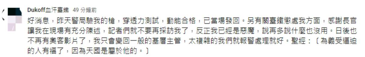 台鐵潮州副站長今日再度發文，表示接受懲處。 圖：翻攝自Dukoff血汗臺鐵YouTube