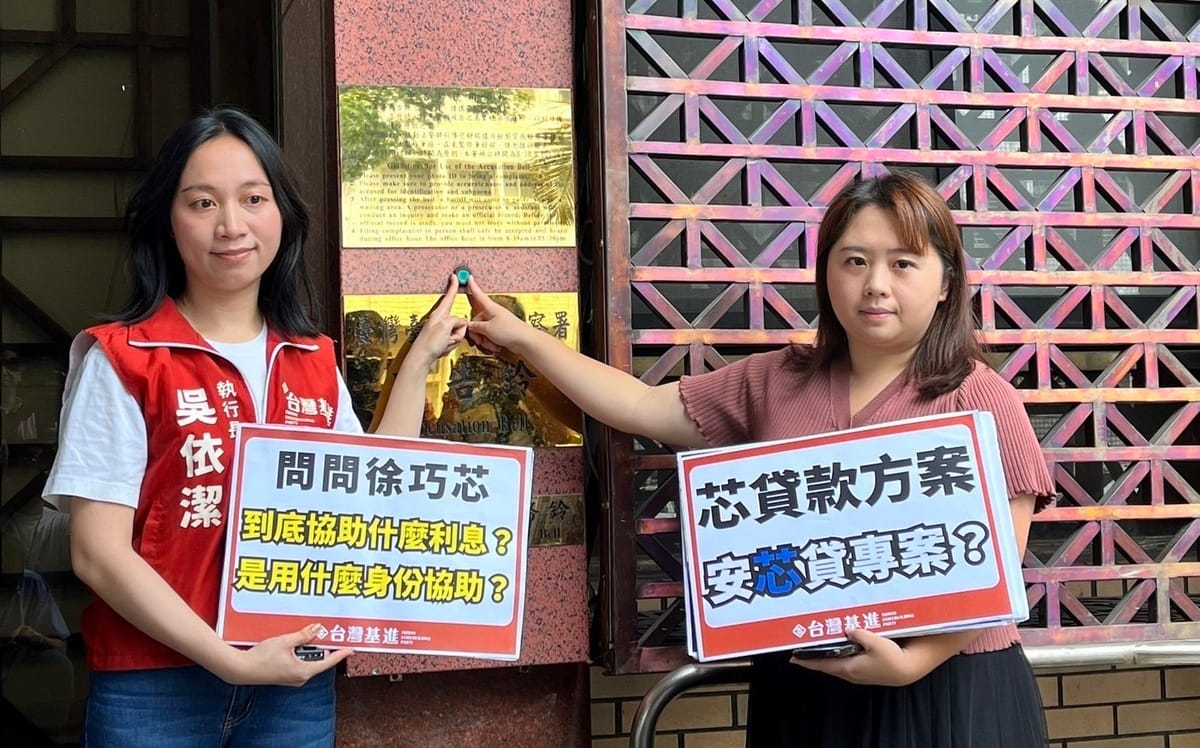 超貸、處理利息問題說不清 基進黨再告發徐巧芯違銀行法