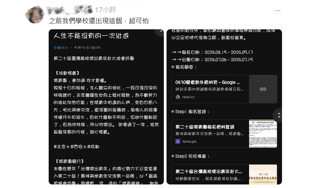 許多網友在評論區分享了截圖，證實最近確實有不少中國招覽台灣人前往對岸的旅遊計劃。 圖：翻攝自potterking712 Threads