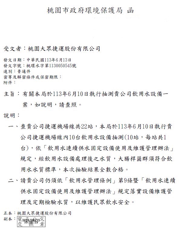 環保局檢驗結果。 圖：桃捷公司／提供