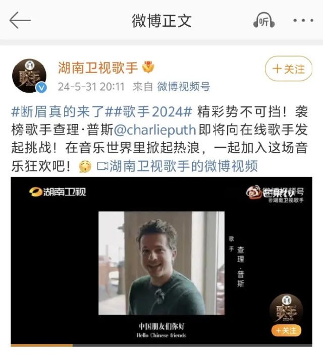《歌手2024》官方微博發布CP查理錄製的影片。 圖：翻攝自湖南衛視歌手微博