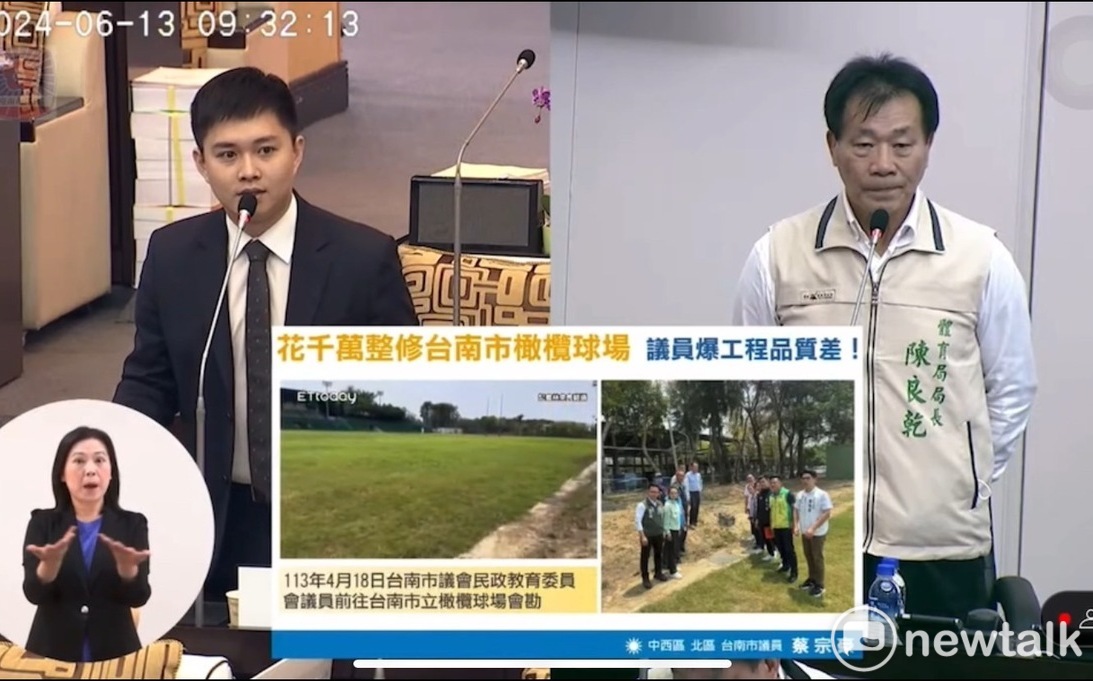 蔡宗豪質疑橄欖球場驗收不實工程變相綁標 黃偉哲：需徹查