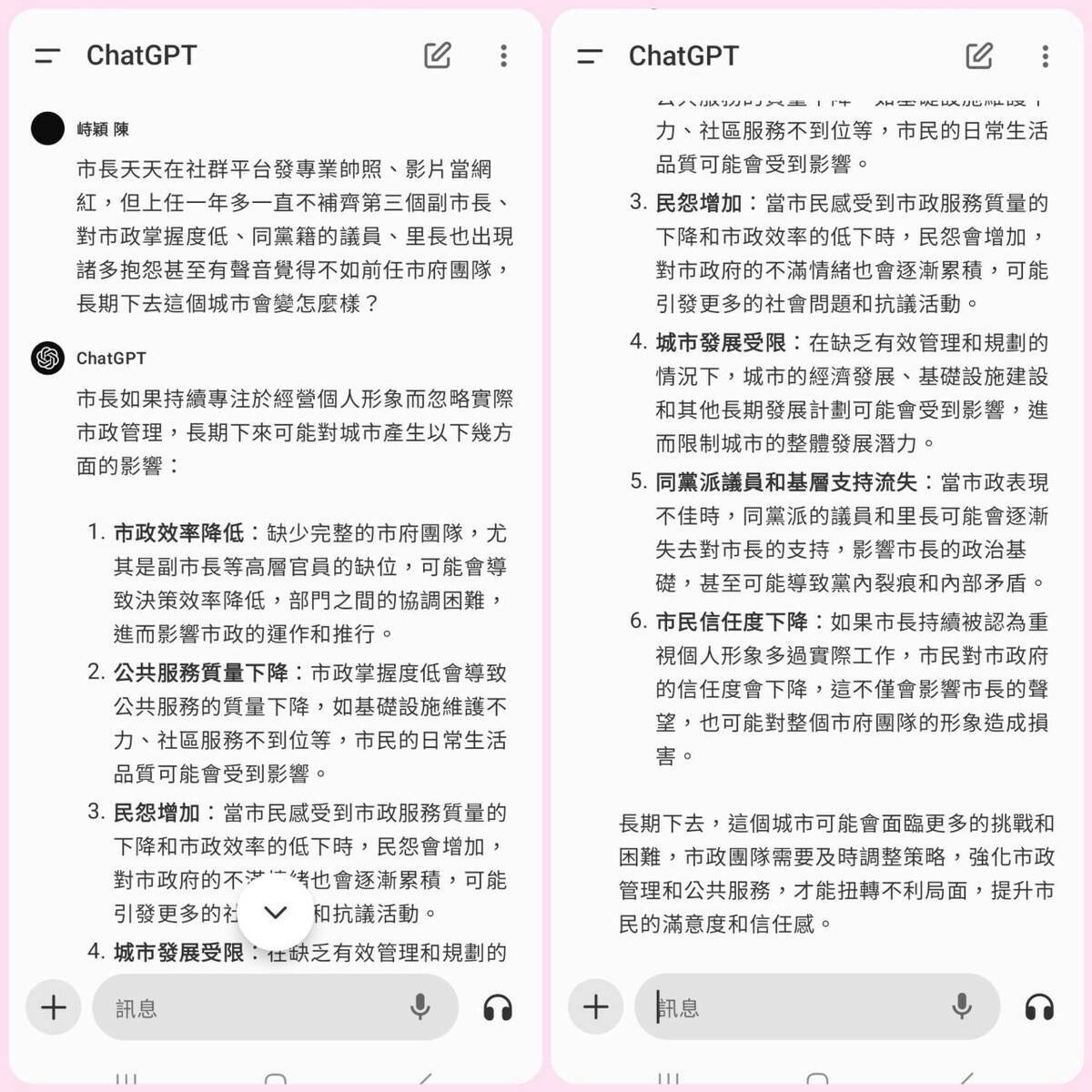 台北市文山區華興里長陳峙穎認為蔣萬安無心市政，轉詢ChatGPT出現出乎意料回應。 圖：台北市文山區華興里長陳峙穎提供