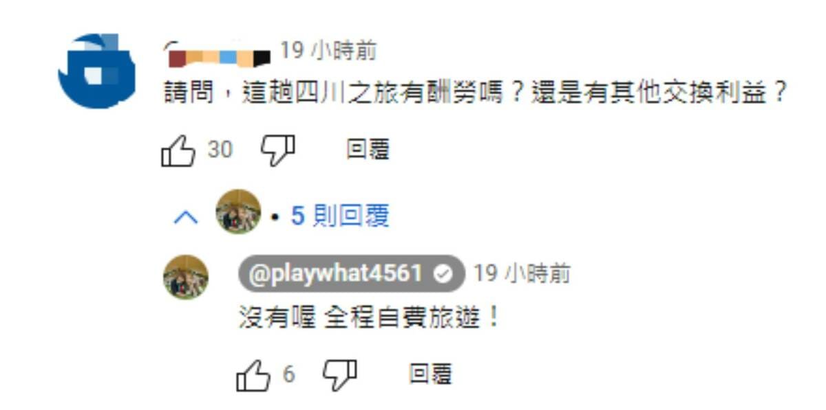 王仁甫與季芹YouTube團隊回應網友質疑，強調這趟旅行是自費。 圖：翻攝自芹仁PlayWhatYouTube