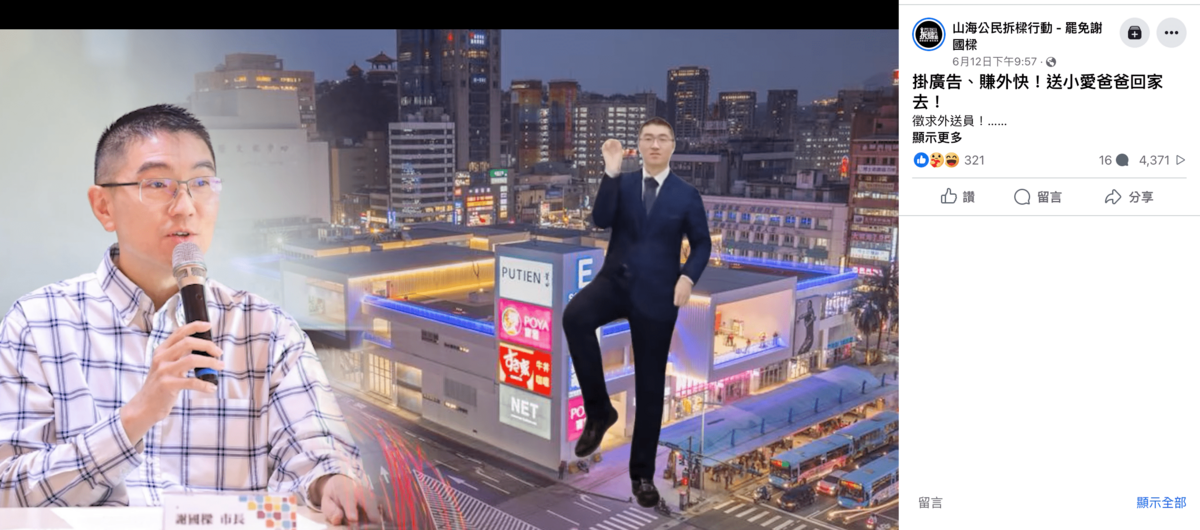 繼日前推出外送員掛罷免廣告之後，如今罷樑團體還推出主題曲，力拼連署過門檻。 圖：翻攝「山海公民拆樑行動」臉書