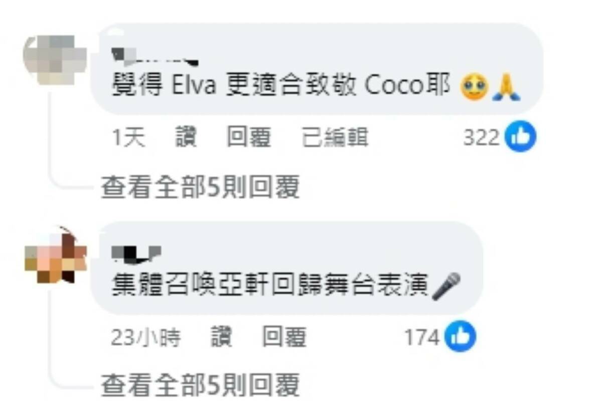 網友在金曲獎臉書留言推薦蕭亞軒。 圖：翻攝自金曲獎臉書