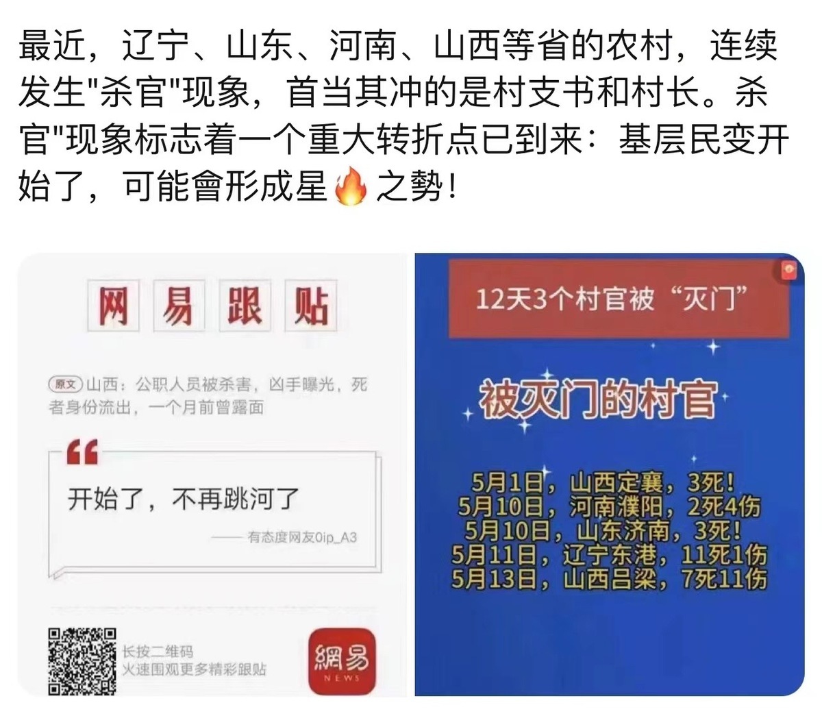 中國農村近期「殺官現象」頻傳 圖：翻攝自Ｘ（前推特）@zhanglifan