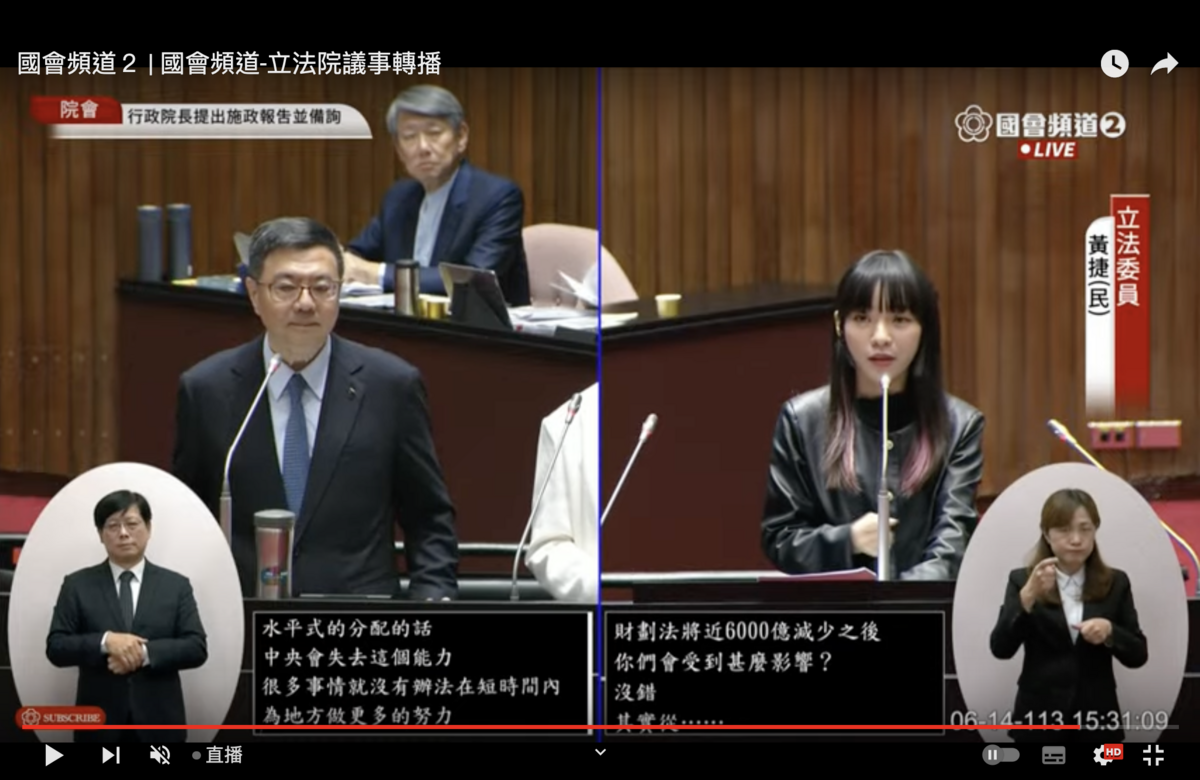 民進黨立委黃捷質詢行政院長卓榮泰。 圖：翻拍自國會頻道