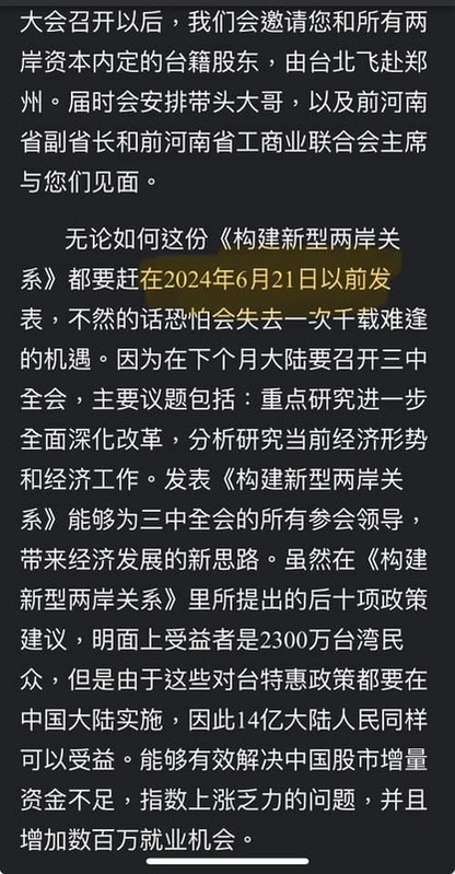 謝和弦以截圖回應，證實收到中國邀請，要他在社交媒體上發布特定的內容，就能獲得高達千萬上的新台幣的報酬。 圖：翻攝自謝私弦臉書專頁