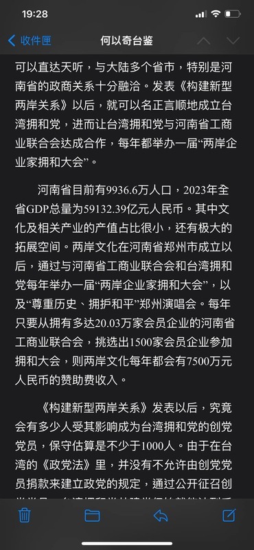 何以奇收到「構建新型兩岸關係計畫」內容，其中明確指出將讓合作的台灣藝人跟網紅組黨並參與台灣大選。 圖：翻攝何以奇臉書