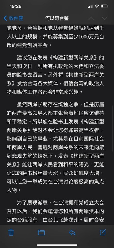 何以奇收到「構建新型兩岸關係計畫」內容，其中明確指出將讓合作的台灣藝人跟網紅組黨並參與台灣大選。 圖：翻攝何以奇臉書