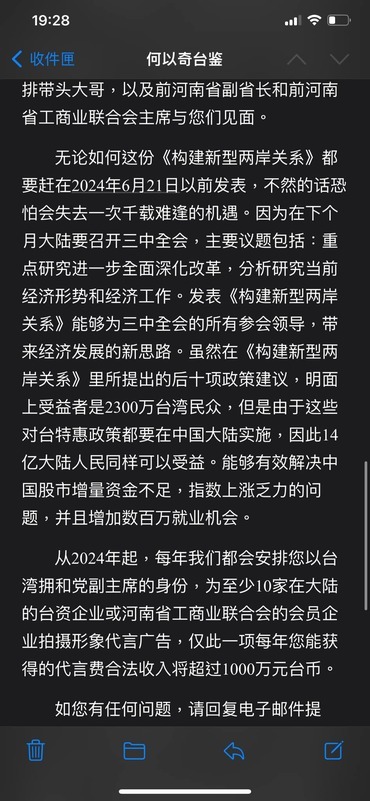 何以奇收到「構建新型兩岸關係計畫」內容，其中明確指出將讓合作的台灣藝人跟網紅組黨並參與台灣大選。 圖：翻攝何以奇臉書