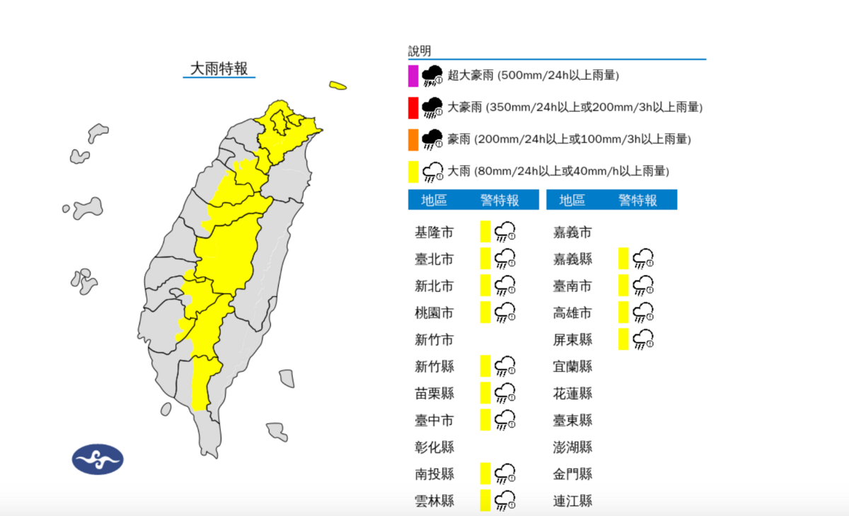 中央氣象署發布大雨特報。 圖：翻攝自中央氣象署官網