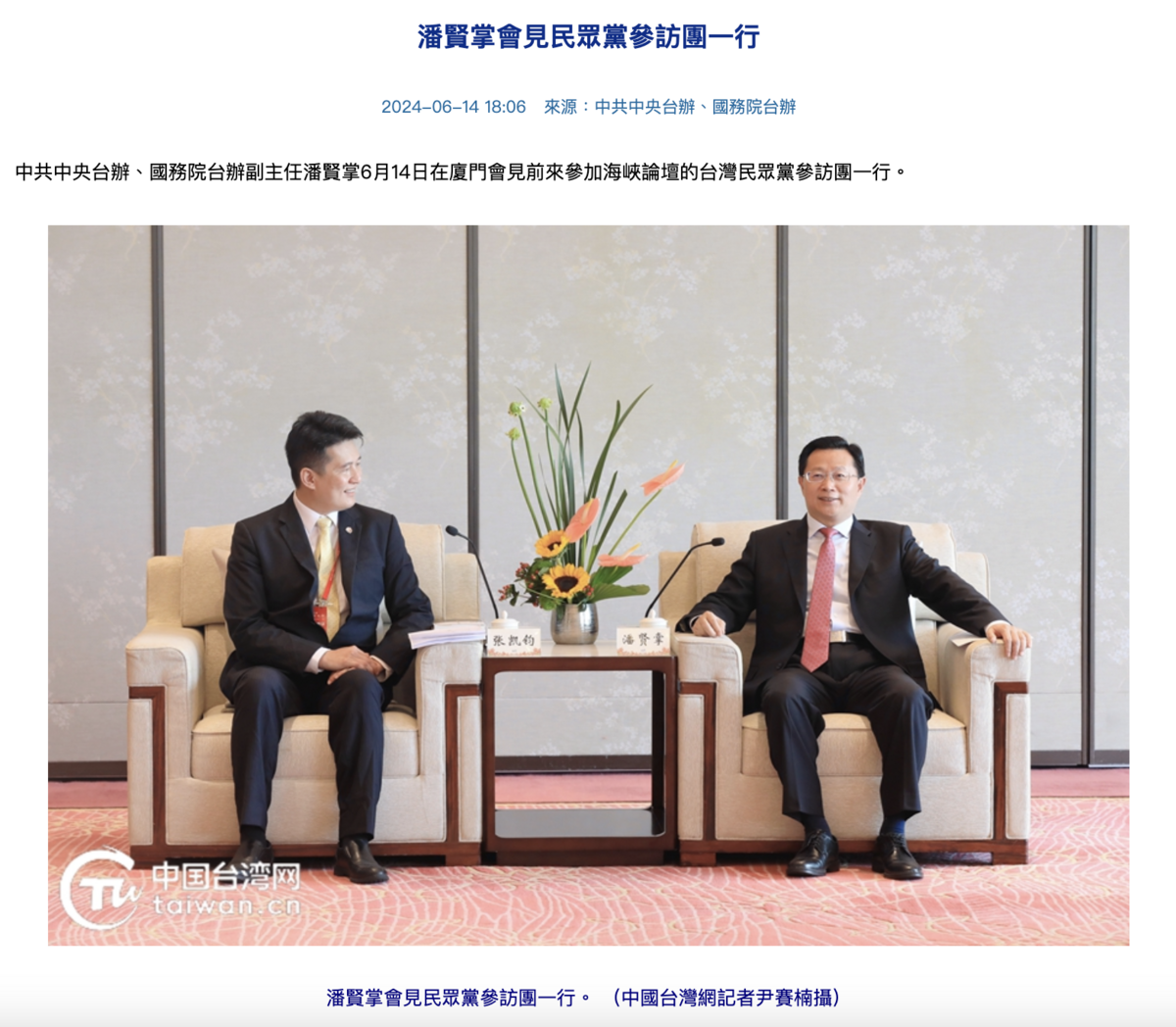民眾黨中央委員、台商事務委員會主委張凱鈞出席中國「海峽論壇」，並與台商事務委員會主委張凱鈞也率團出席，並與國台辦副主任潘賢掌見面。 圖：翻攝中國媒體