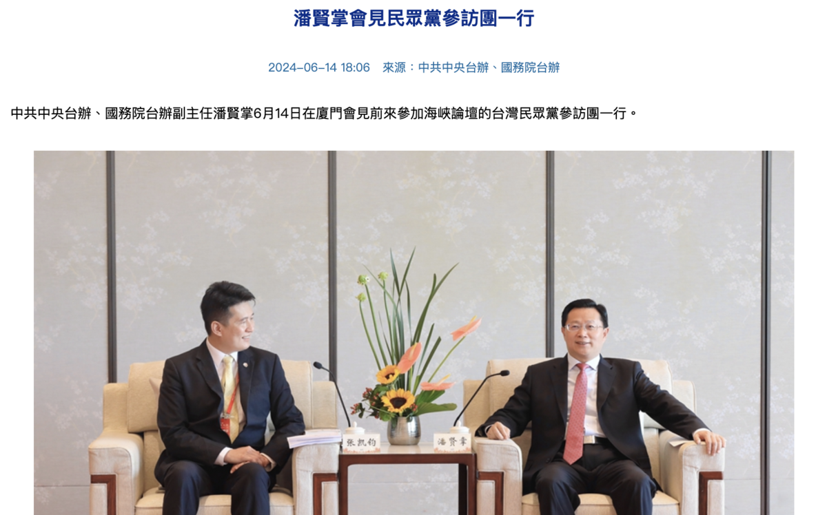 張凱鈞代表出席海峽論壇？民眾黨：以「個人名義」參加
