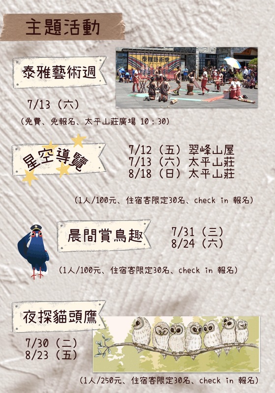 暑假四大主題活動。 圖：林業署宜蘭分署／提供