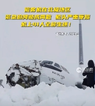 俄羅斯一架包機在北極迫降，機身斷成兩截，所幸機上41人全部生還。 圖 : 翻攝自環球網