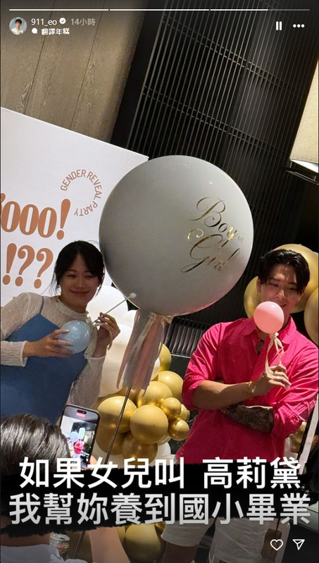 春風放話若取名「高莉黛」，就幫高爾宣養女兒養到國小畢業。 圖：翻攝自春風IG