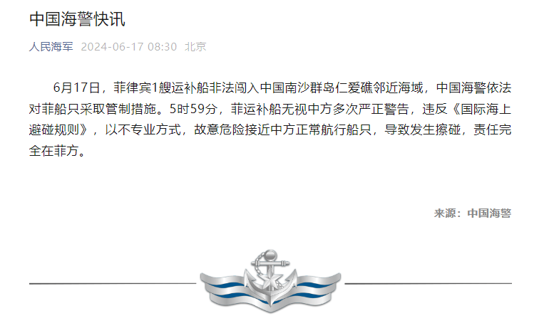 中國海警局發布「快訊」，指控菲國運補船非法闖入中國南沙群島仁愛礁，以不專業方式，故意危險接近中方正常航行船隻，導致發生擦碰，責任完全在菲方。 圖：翻攝陸網/人民海軍
