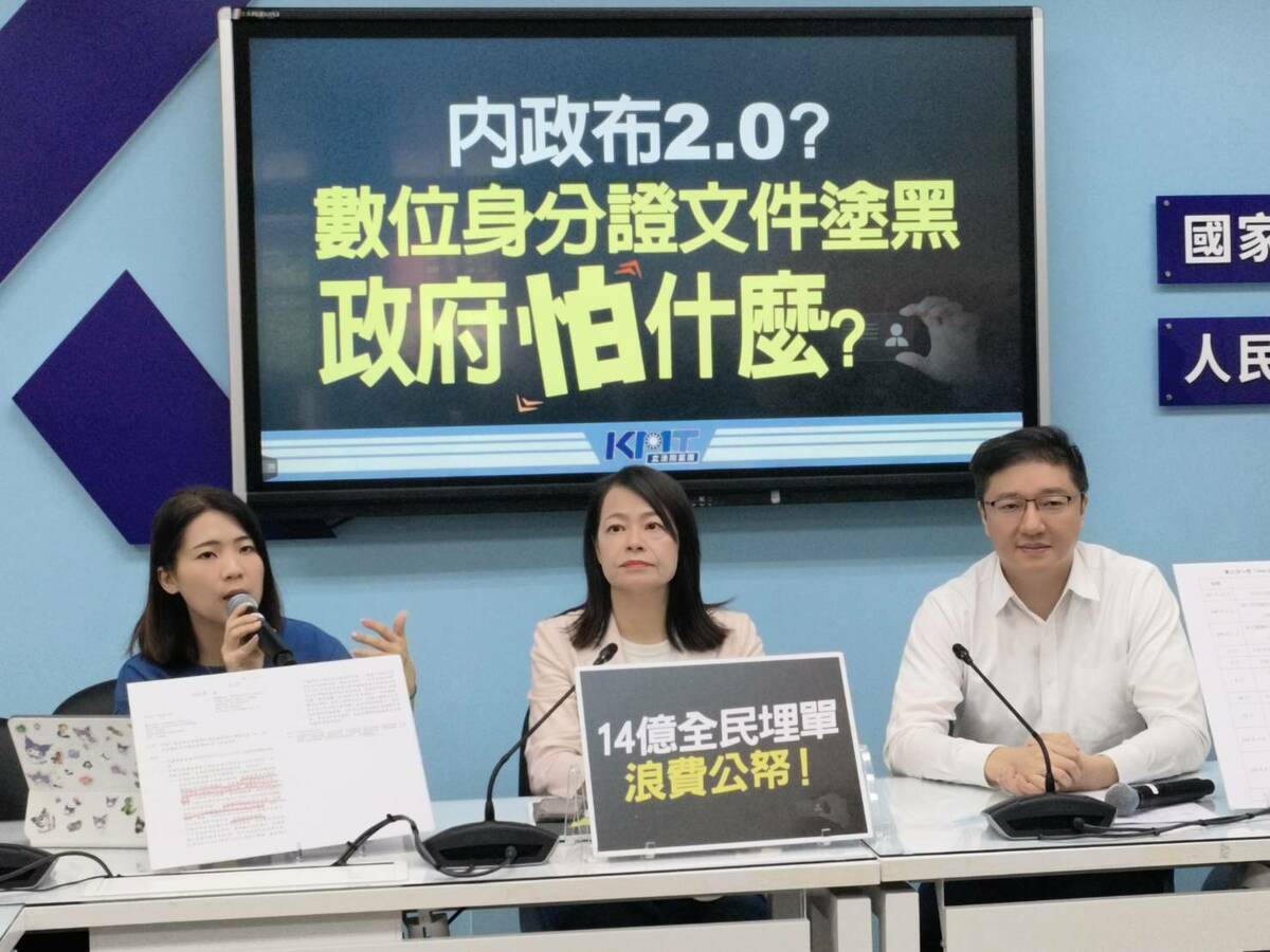 國民黨團召開記者會立法院向內政部調閱的數位身分證資料，遭大量塗黑。 圖：國民黨立法院黨團/提供