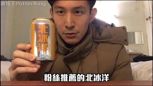 波特王被網友翻出6年前曾赴中國旅遊的影片。 圖：翻攝自波特王好帥YouTube