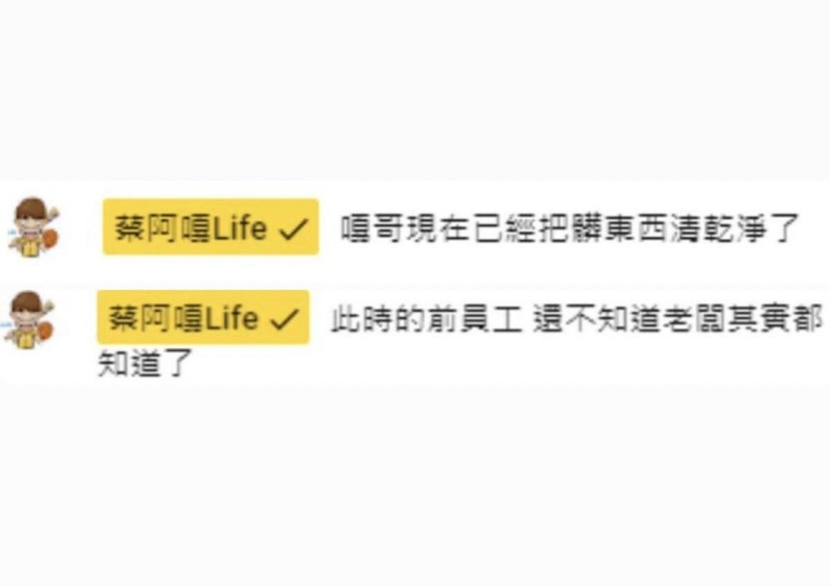 蔡阿嘎也不忘開酸「嘎哥現在已經將髒東西清乾淨了」，更坦言當時其實已經得知了蘿拉的不法行為「此時的前員工還不知道老闆其實都知道了」。 圖：翻攝自蔡阿嘎Life YT頻道