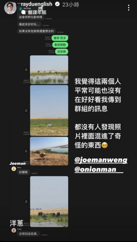 阿滴也將照片分享給好友洋蔥先生、Joeman，兩人也都沒有注意到異狀，讓阿滴忍不住笑道「都沒有人發現照片裡面混進了奇怪的東西」。 圖：翻攝自阿滴IG