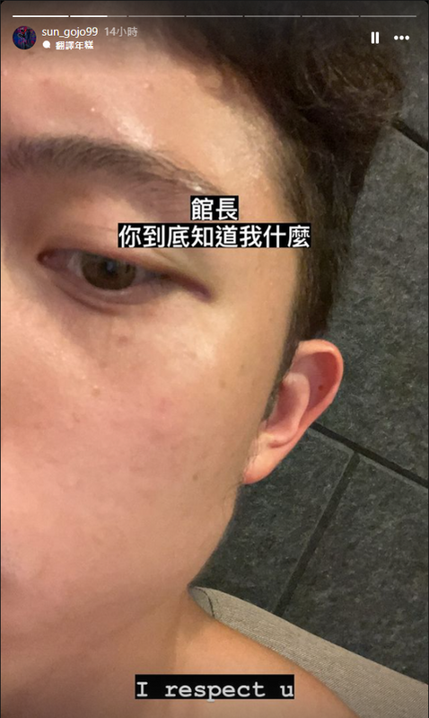 孫安佐IG限動回應館長的批評。 圖：翻攝自孫安佐IG