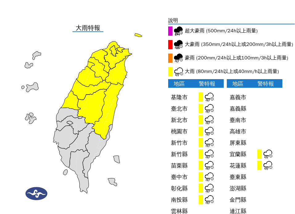 氣象署在下午針對12縣市發布大雨特報。 圖：翻攝自中央氣象署官網