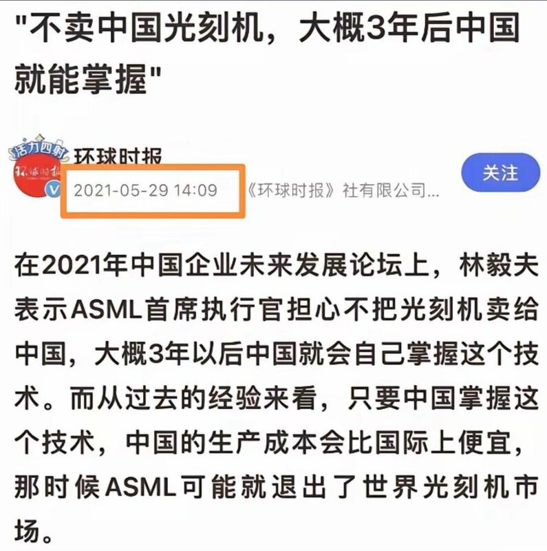 中國官媒《環球時報》曾表示，荷蘭半導體製造商 ASML 執行長擔憂，若如果不把光刻機賣給中國，大概 3 年後中國就能自己掌握該技術。 圖 : 翻攝自環球時報