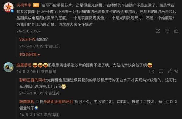 央視強調，影片中所說的 5 奈米，指的並不是手搓晶片的奈米意思。 圖：翻攝自央視軍事