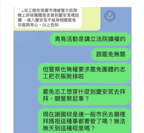張之豪 PO出對話痛批，警察無權要求罷免團體志工把衣服脫掉，謝國樑市長連一般市民到廟裡拜媽祖這種事都要管了嗎，無法無天到這種程度？ 圖：取自張之豪臉書