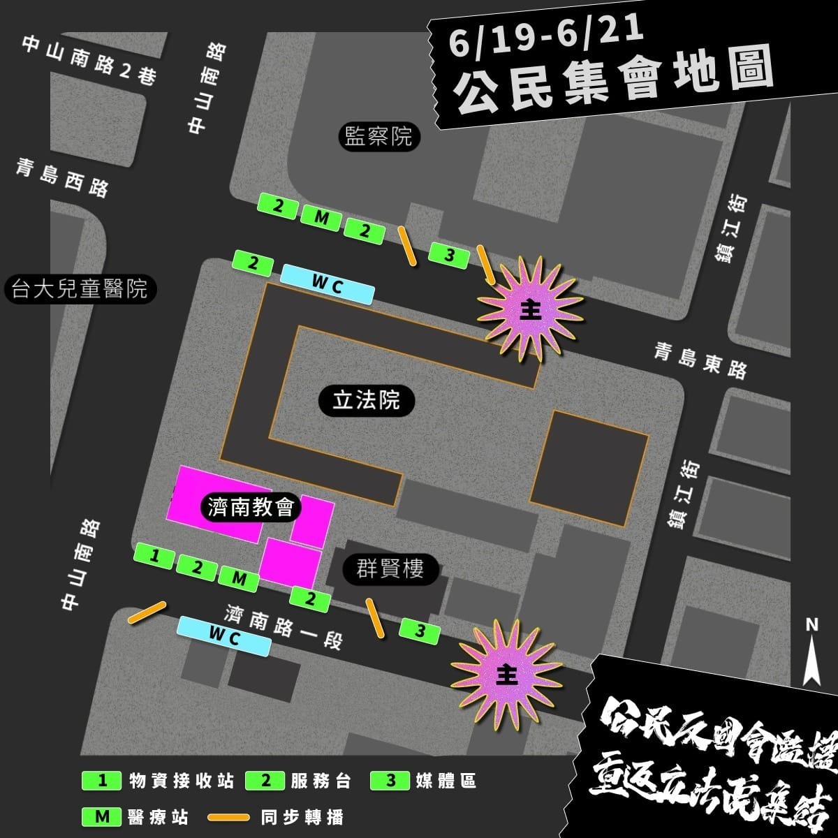 0619~0621青鳥重回立院「反國會擴權」活動周邊地圖。 圖：取自經濟民主連合臉書