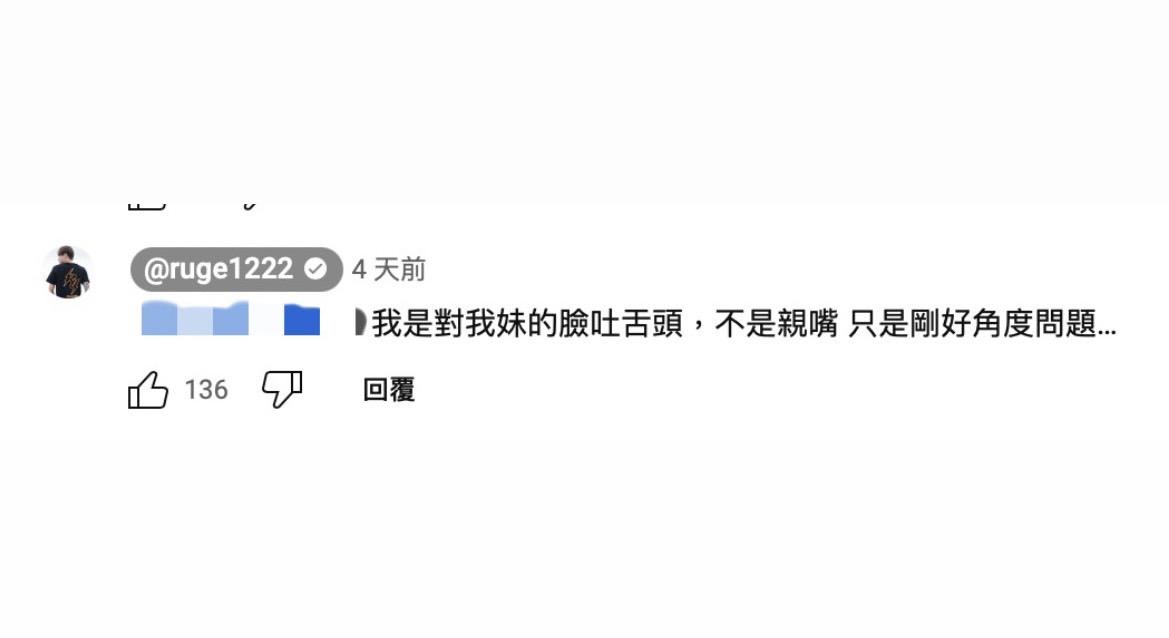 對此，儒哥本人發聲澄清「我是對我妹的臉吐舌頭，不是親嘴，只是剛好角度問題」。 圖：翻攝自儒哥YT頻道