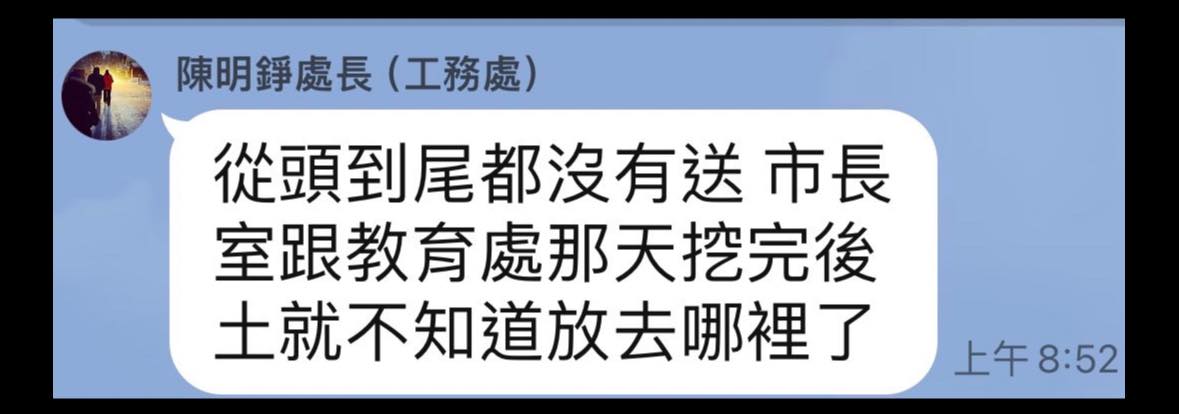 三位議員公布工務處長在新竹市府內群組坦承開挖土壤並沒有送驗。 圖：取自劉康彥臉書