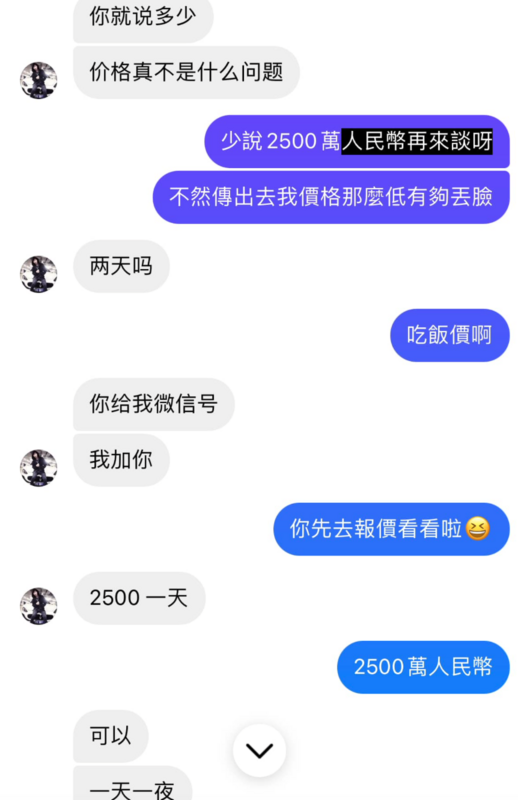 陳沂提到有人邀請她到中國陪玩，而她喊價表示「至少要人民幣2500萬元（約新台幣1.1億元）」，殊不知對方竟二話不說直接答應。 圖：翻攝自陳沂FB