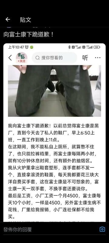 近期，中國網上流傳一則一名中國男子下跪和台灣企業富士康道歉的貼文。 圖 : 翻攝自微博