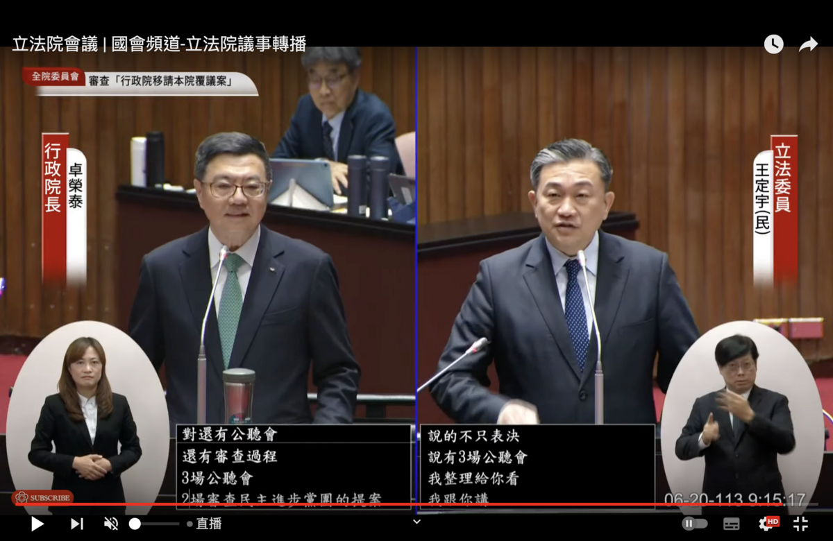 民進黨立委王定宇20日質詢行政院長卓榮泰 圖：翻拍國會頻道