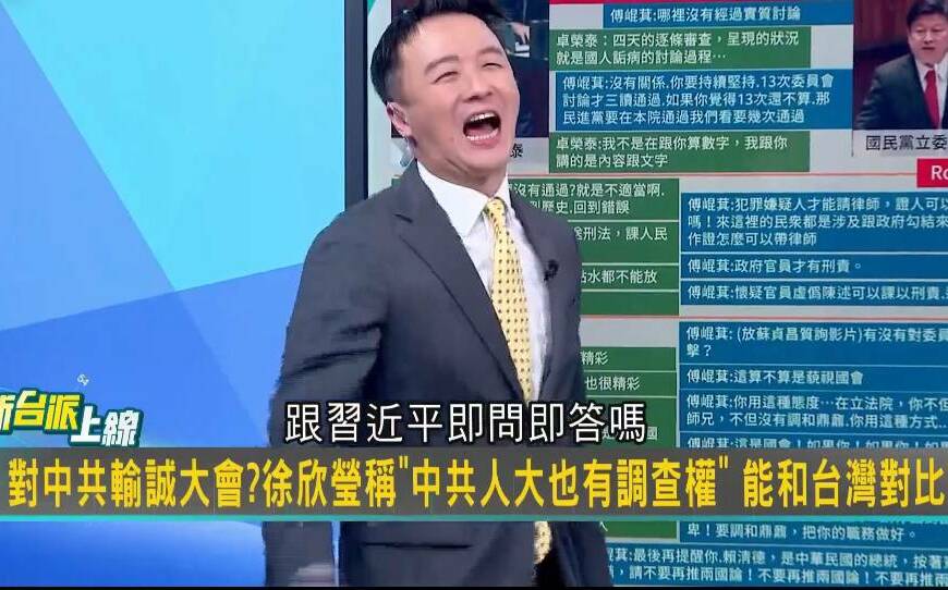 徐欣瑩喊中國人大也有調查權 遭諷：習近平任期無限！敢主張即問即答嗎？