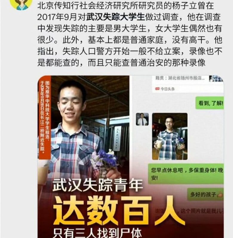 中國武漢失蹤學生主要為男大學生。 圖：翻攝自悉尼閑人 X（前推特）帳號