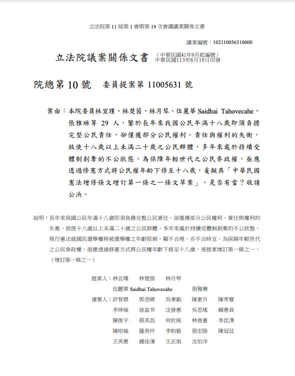 民進黨立委林宜瑾提出「18歲公民權」修憲案。 圖：金大鈞/攝