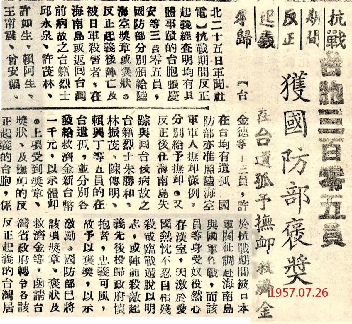1957 年 7 月，國防部宣布要褒獎「海南陣前起義」的所謂抗日義士。
