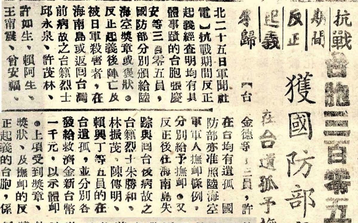 專論》二戰後，海外台灣兵（人）險遭遺棄（完結篇）