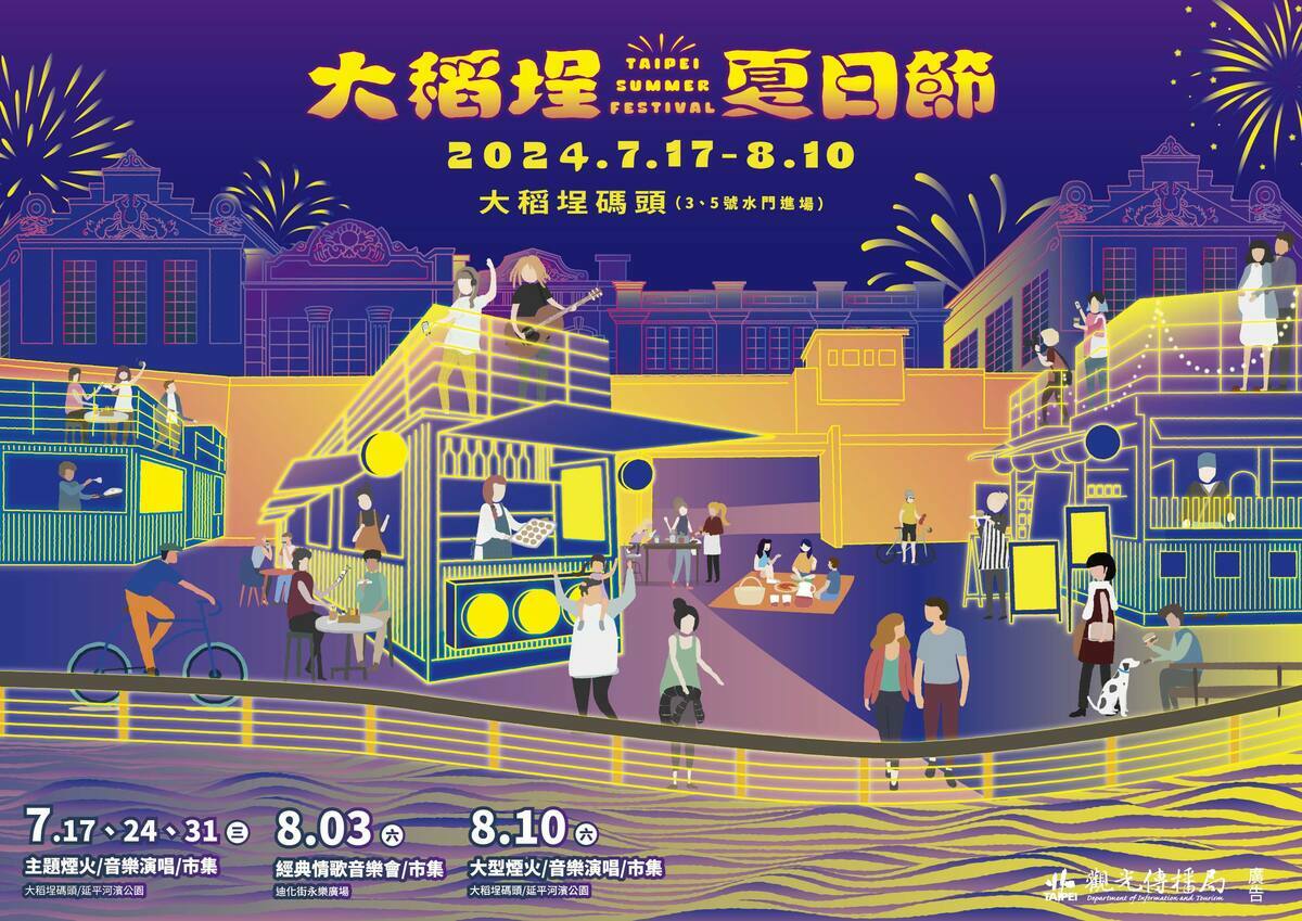 今年共規劃3場主題煙火秀及1場480秒情人節煙火秀，另外還有5場音樂展演活動。 圖：翻攝自台北市政府觀光傳播局官網